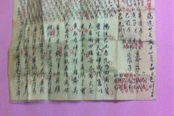 八字算命书