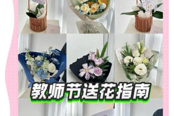 怎么送老师的鲜花有什么风水讲究