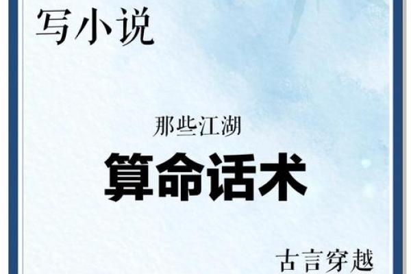 算命的术语,算命专用术语