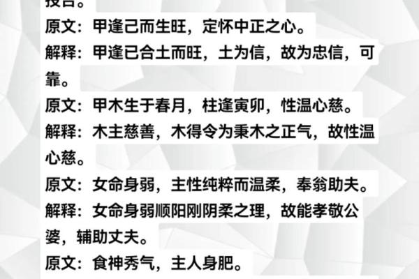 四柱八字相生相克分析解说