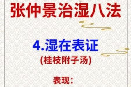 寒湿八字