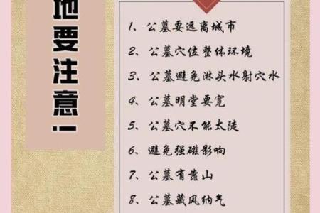 公墓选择风水禁忌