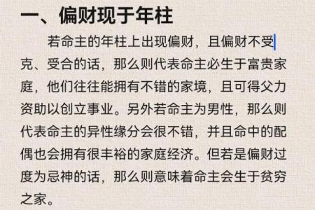 八字偏财怎么看