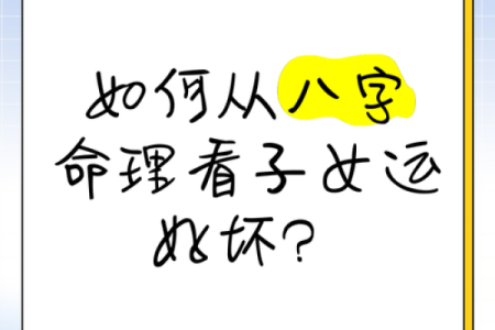 八字生女儿，必有出息，如何培养女孩成才？