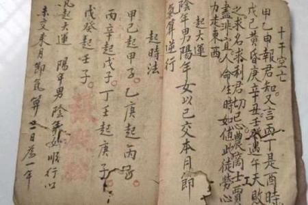 八字算命书