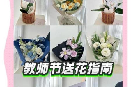 怎么送老师的鲜花有什么风水讲究