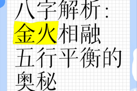 八字带金