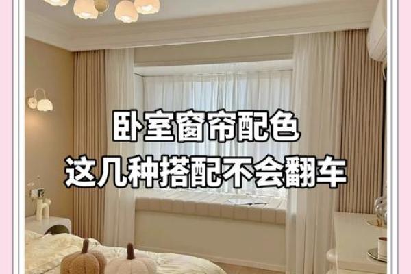 新房风水禁忌的窗帘颜色