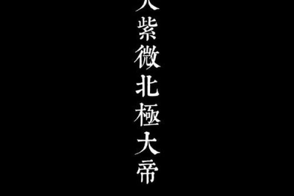 紫薇星君圣诞日