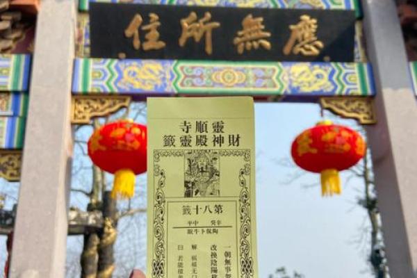 灵顺寺解签大全26签