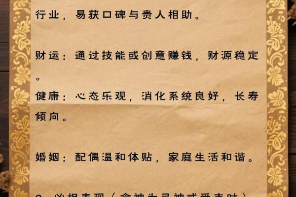 女八字身弱食神旺