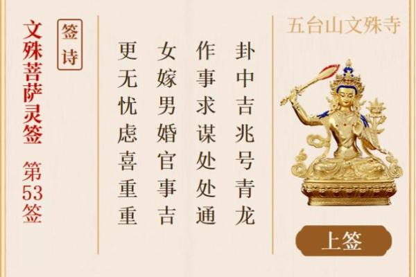 菩萨求子灵签