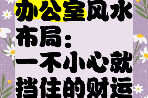 办公室女性招桃花运风水布局 用了桃花运简直不要太好