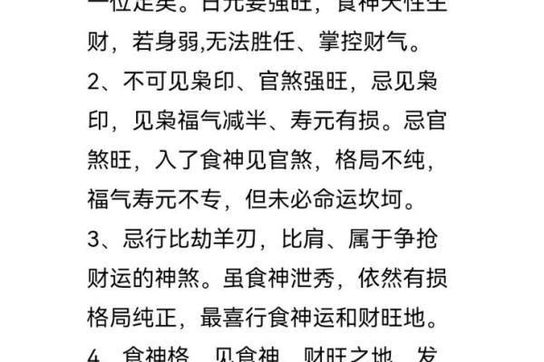 八字日坐食神比肩偏财