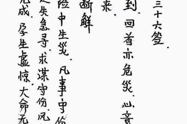 道教灵签一百签注释