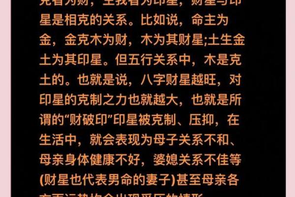 八字财星透