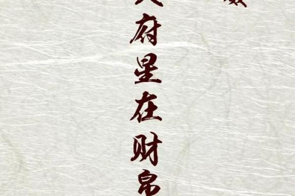 紫微斗数看进财迹象 紫微斗数看财源？