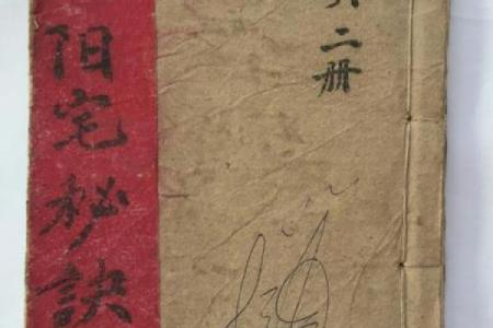 教你关于看阴宅风水秘术与知识