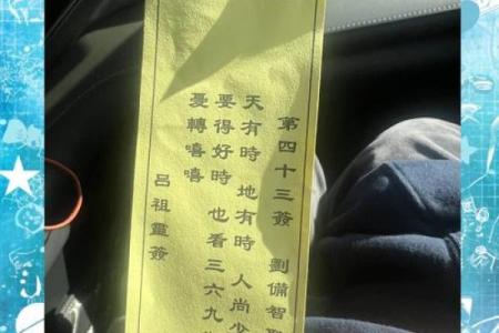 吕祖灵签解签