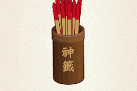 吕祖灵签第二十六签：营为好事入门多