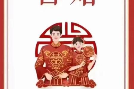 八字合婚究竟准不准确呢