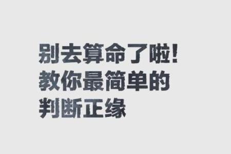 别让算命毁了你年轻人不要随便算命