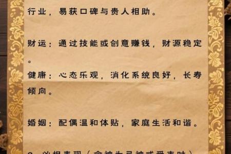 女八字身弱食神旺