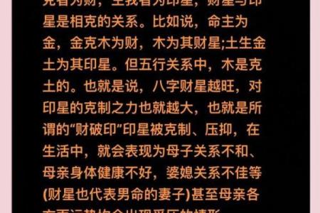 八字财星透