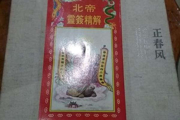 北帝灵签14解读