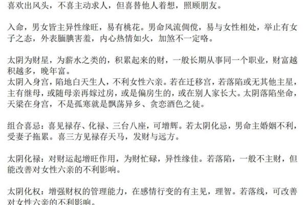 紫微斗数太阴星详解