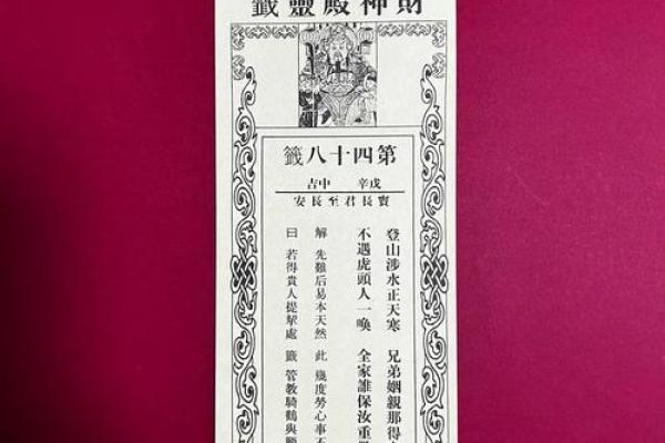 观音灵签四十一签解签问母子关系