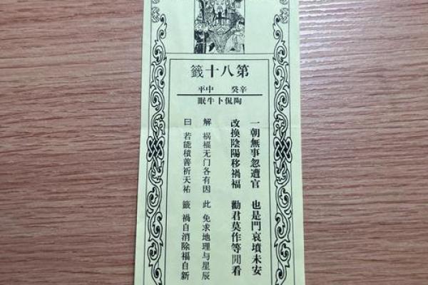圣母灵签八十七签解签
