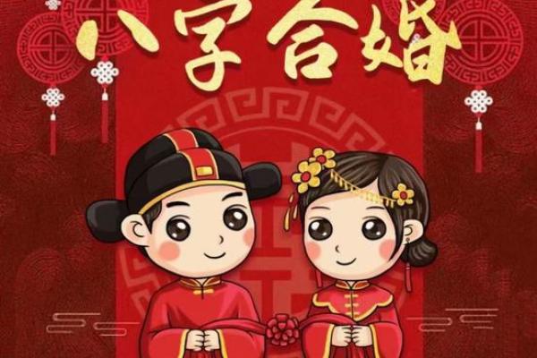 【八字合婚】如何通过八字选择权贵做夫婿