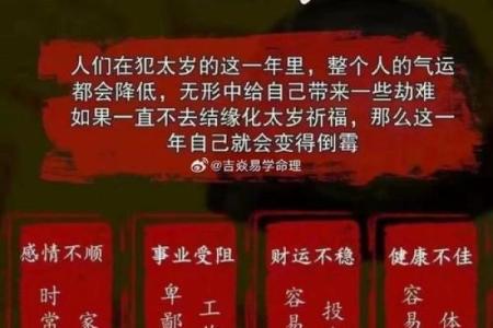 犯太岁会破财吗——八字算命