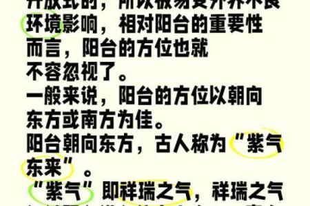 小阳台风水，切记这些好运常来