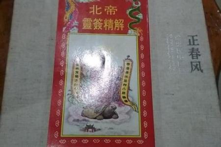 北帝灵签14解读