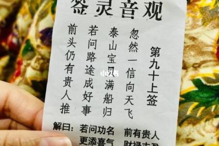 观音灵签第19签
