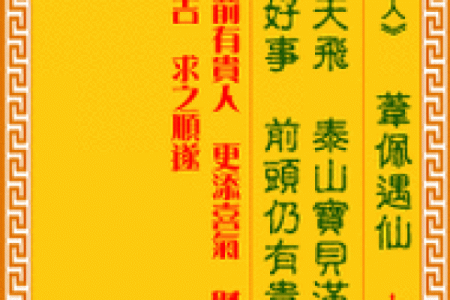 观音菩萨在线抽签灵签解签