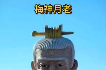 梦见月老不给姻缘 梦见月老说我没姻缘？