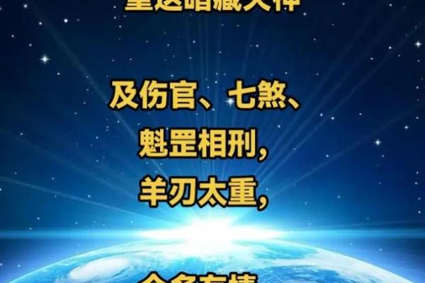 多情的八字