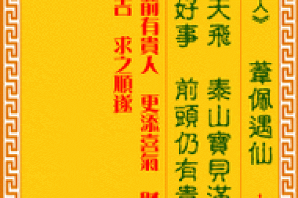解观音灵签97签