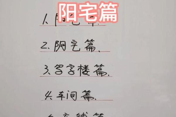 风水：阳宅风水决定你荣枯休咎