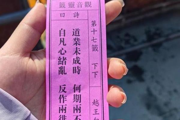 观音灵签第二十三签姻缘