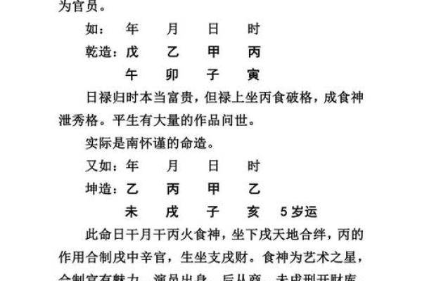 八字命运说：八字算命绝密技术50项