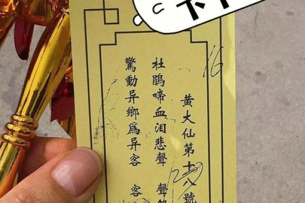 黄大仙灵签94签解签