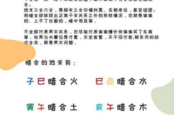 八字测算时八字地支中合多好不好