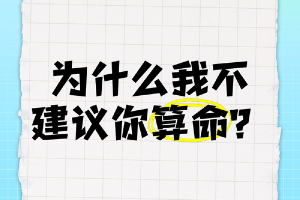为什么算命的寿命都不长