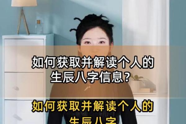 生辰八字解读