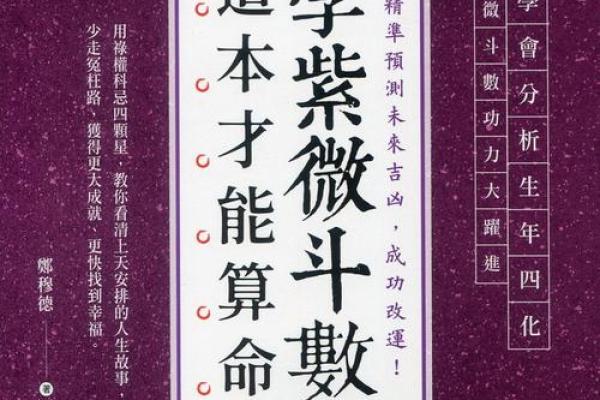 紫薇斗数断学历