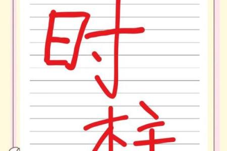 八字中时柱的含义 八字时柱有什么寓意